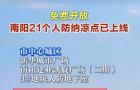 烈日难耐！邓州免费人防纳凉点上线开放！