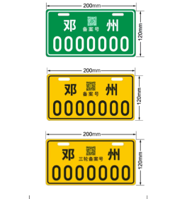 邓州电动车车主：挂“电D”或“保险备案号”的速去更换！